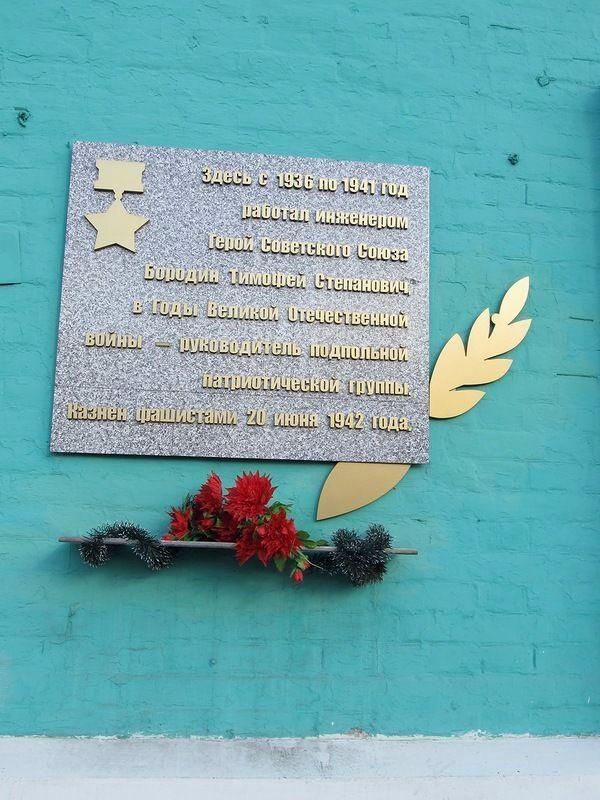 Мемориальная доска