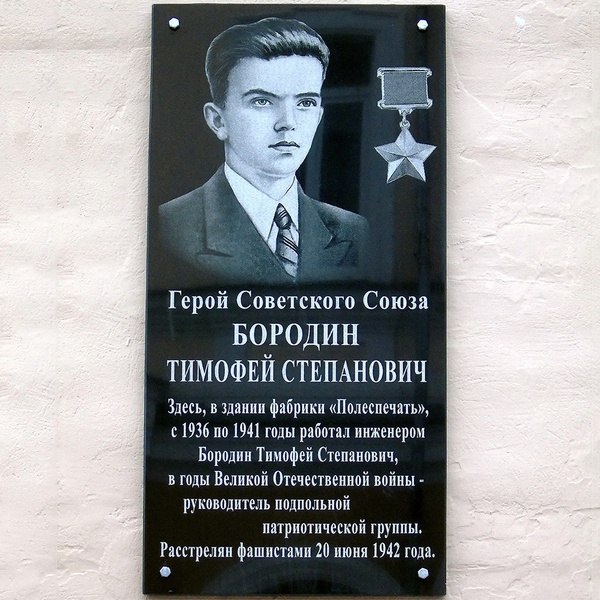 Мемориальная доска