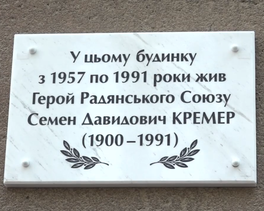 Мемориальная доска