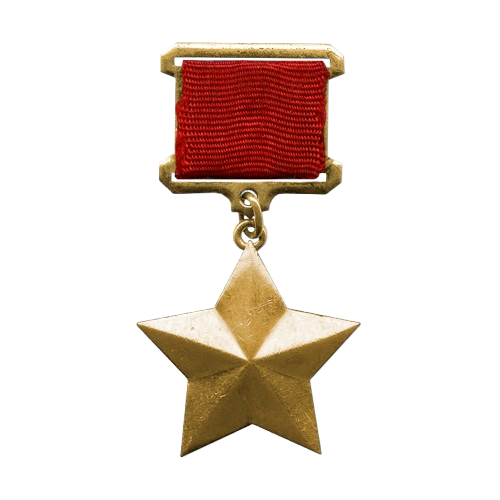 Медаль Героя Советского Союза