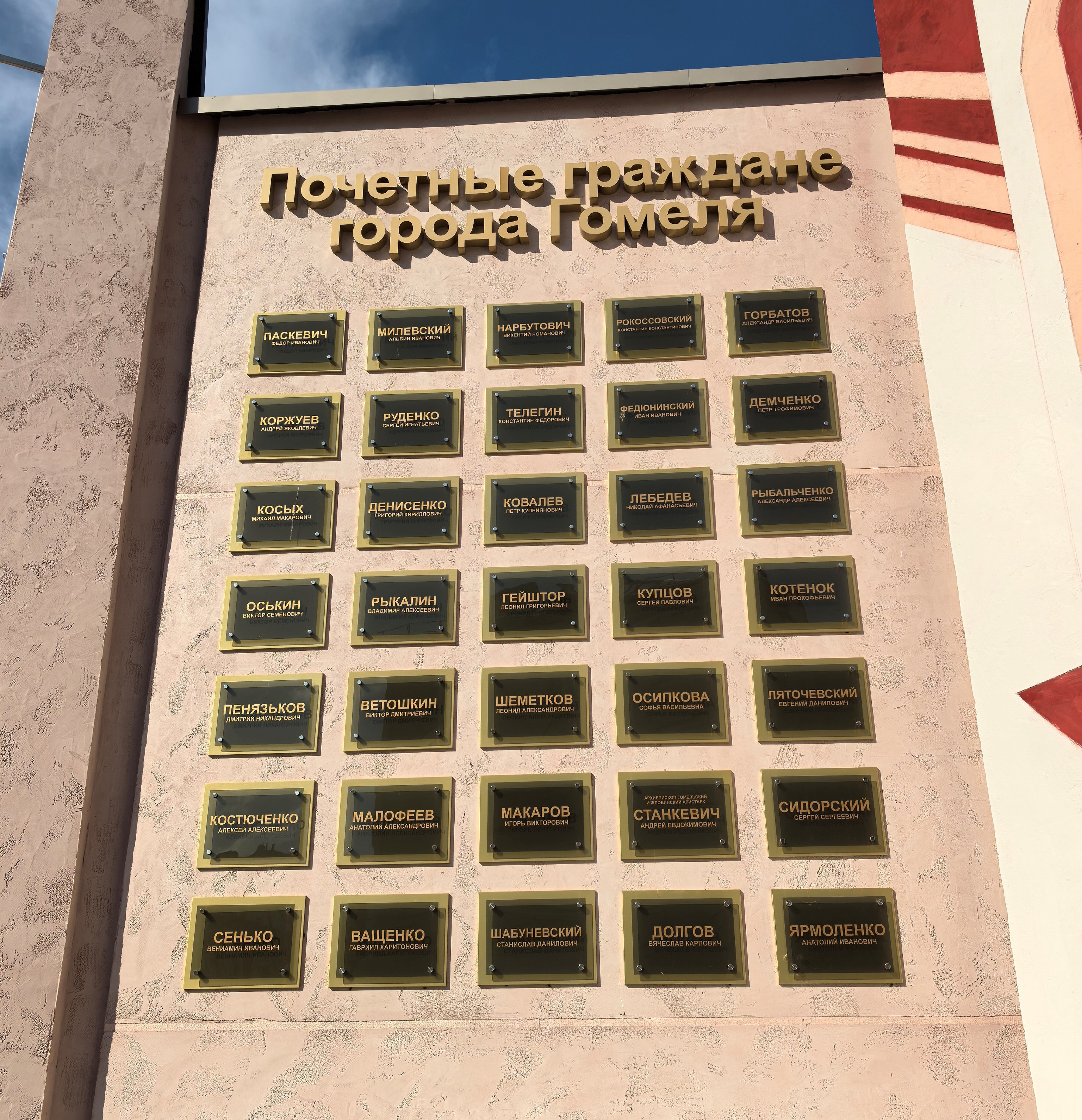 Городская доска почета