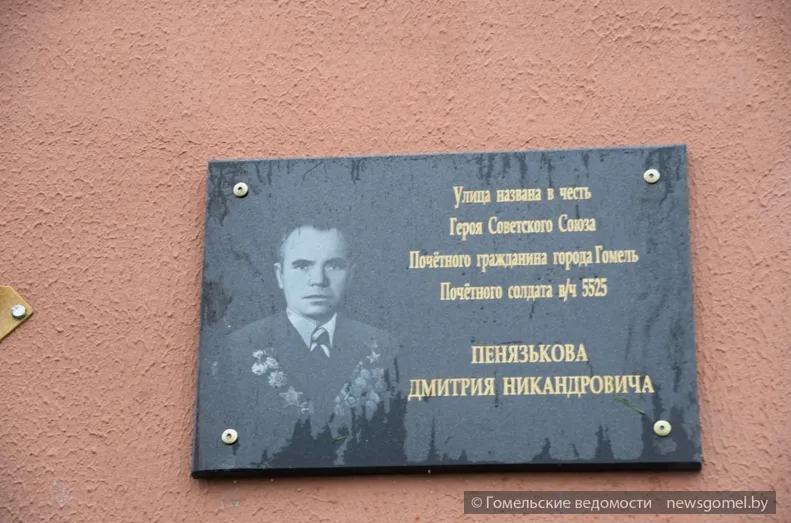 Памятная табличка Дмитрию Пенязькову