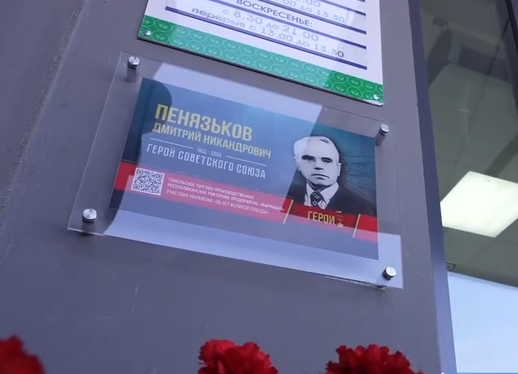 Памятная табличка с QR-кодом