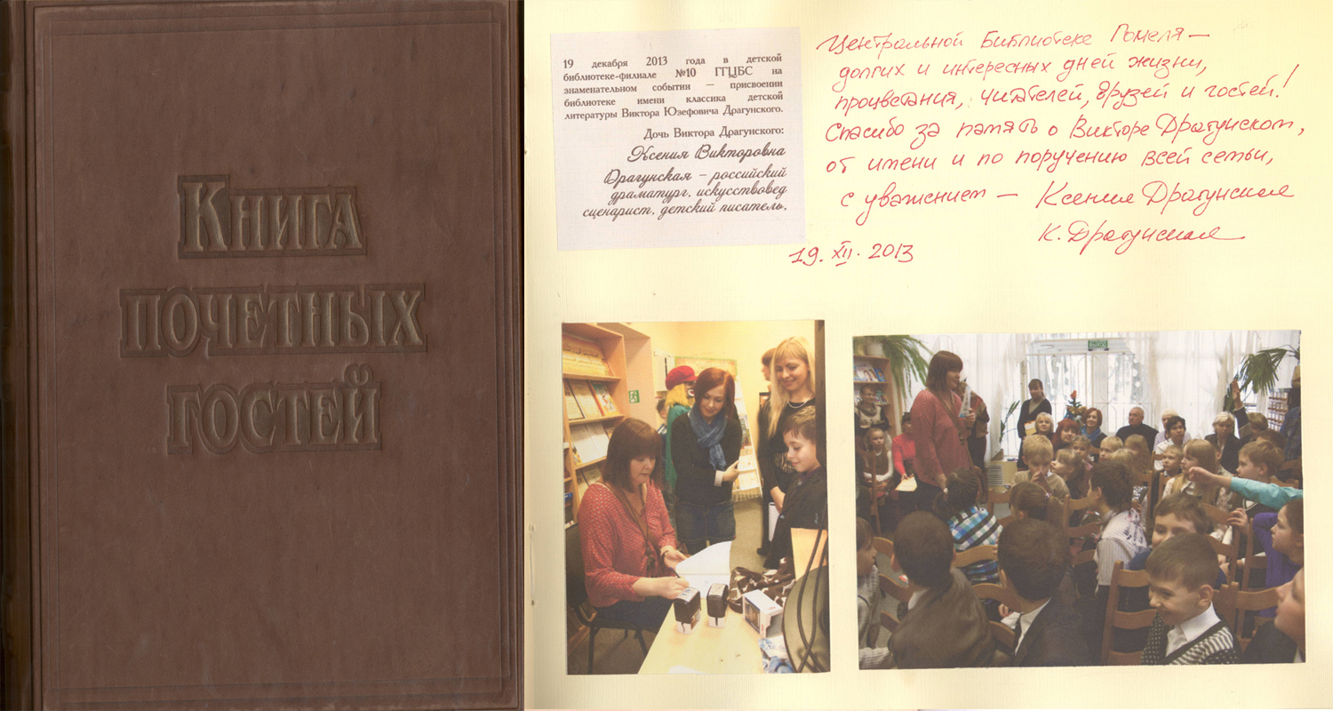 Сеть публичных библиотек гомель. Г. Великий книжный путь. А. Счастливое долголетие.