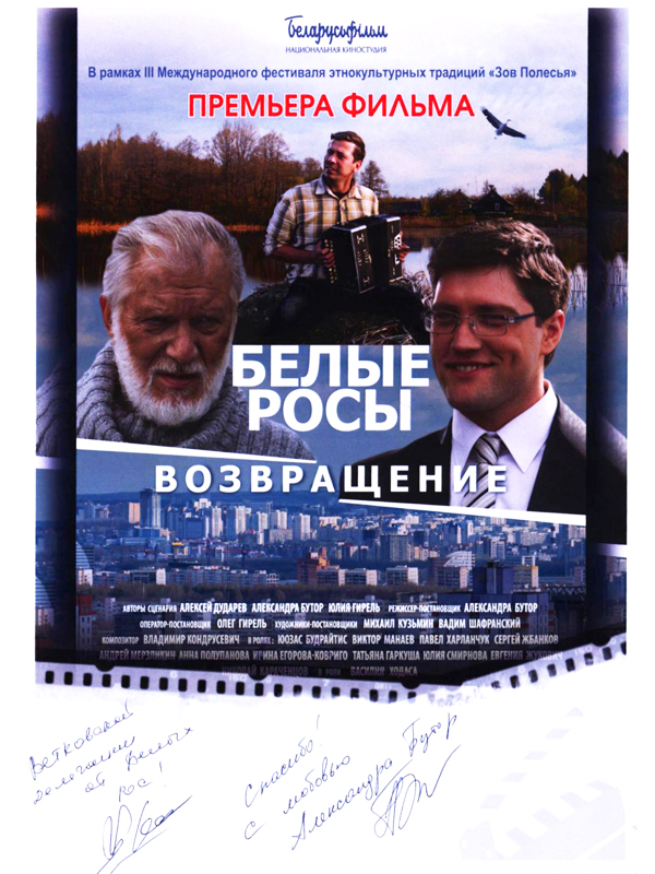 фильм белые росы. белые росы. возвращение фильм 2014. белые росы возвращение. николай караченцов в фильме белые росы.